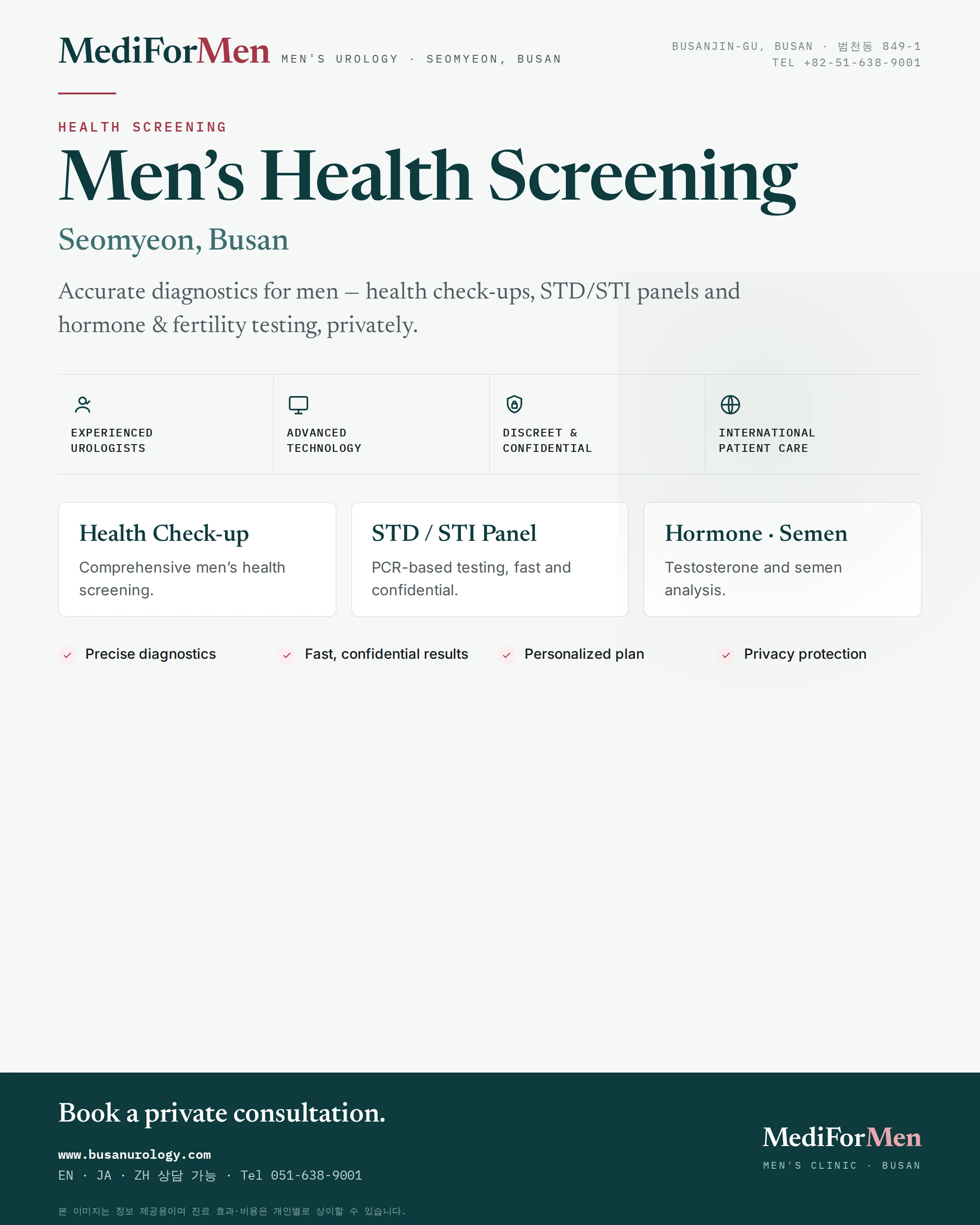 健康診断 — 診療概要、MediForMen 釜山・西面