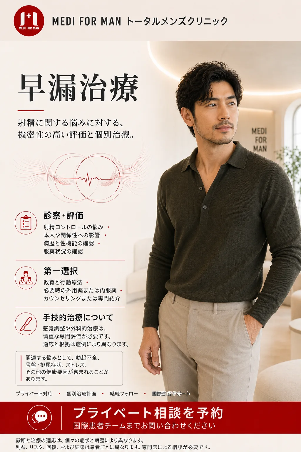 早漏手術 — 背神経手術 — 釜山・西面|MediForMen泌尿器科クリニック(釜山・西面 Seomyeon, Busan)