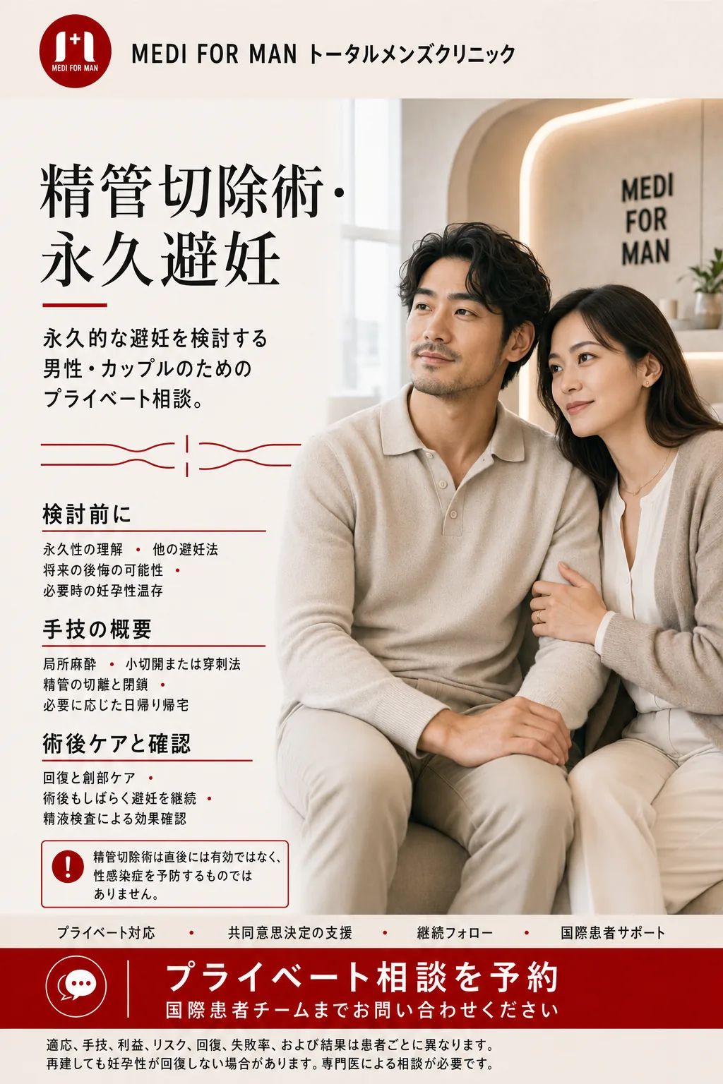 釜山・西面のノーメス(無切開)パイプカット|MediForMen泌尿器科クリニック(釜山・西面 Seomyeon, Busan)